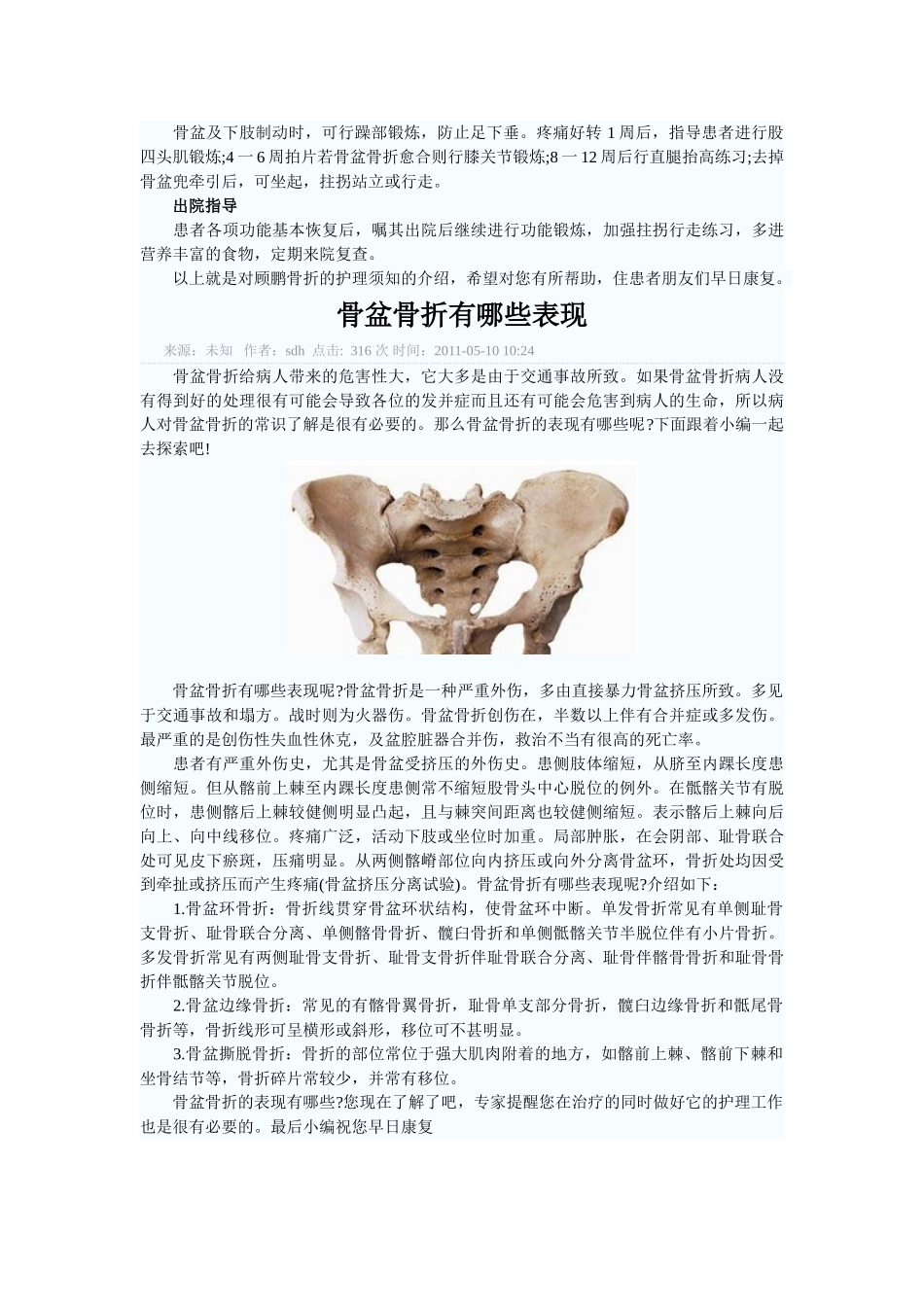 骨盆骨折的康复训练要做什么_第2页