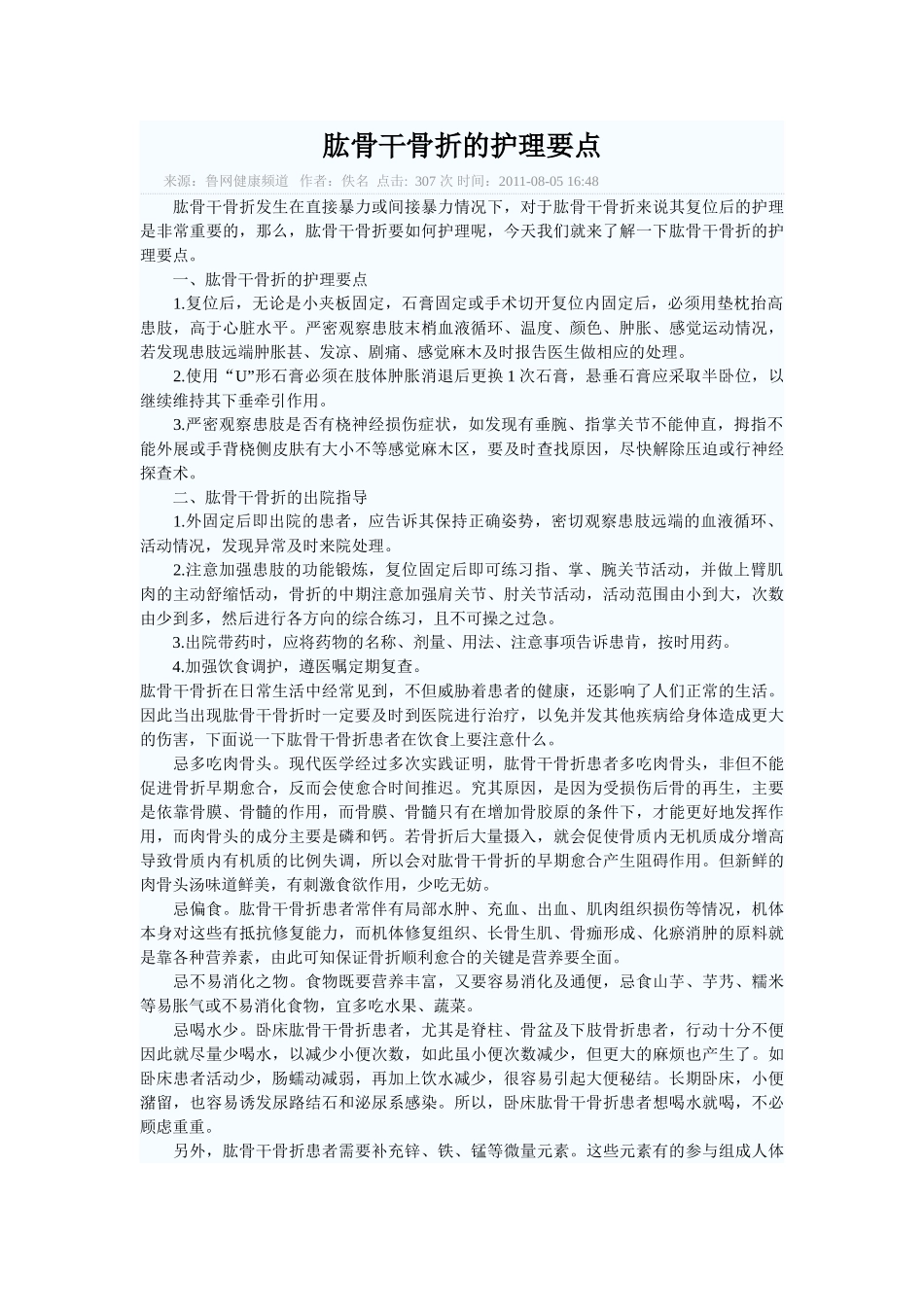 骨盆骨折的康复训练要做什么_第3页