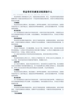 骨盆骨折的康复训练要做什么