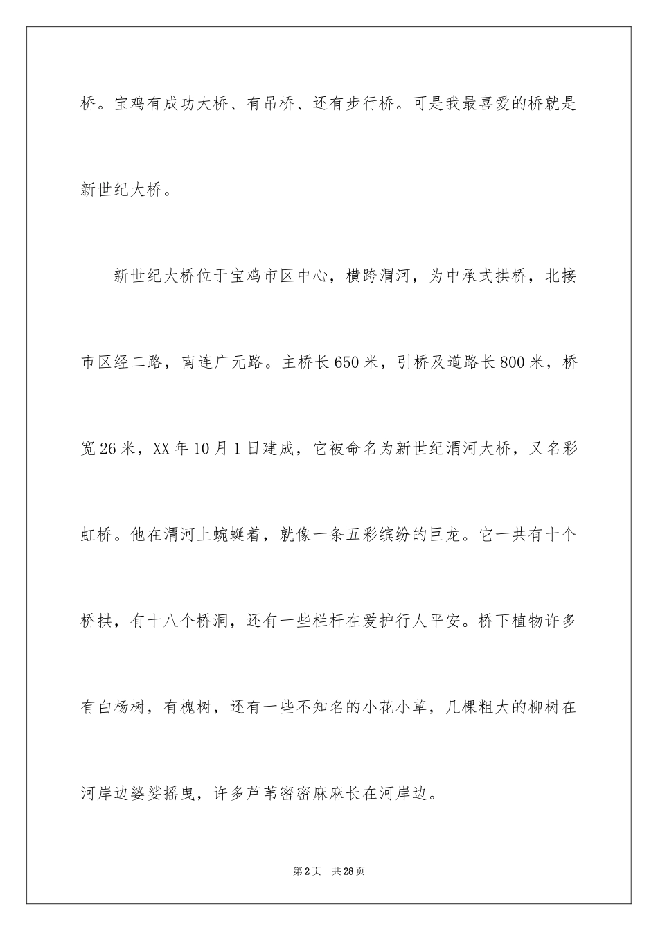 2024写景作文500字_5_第2页