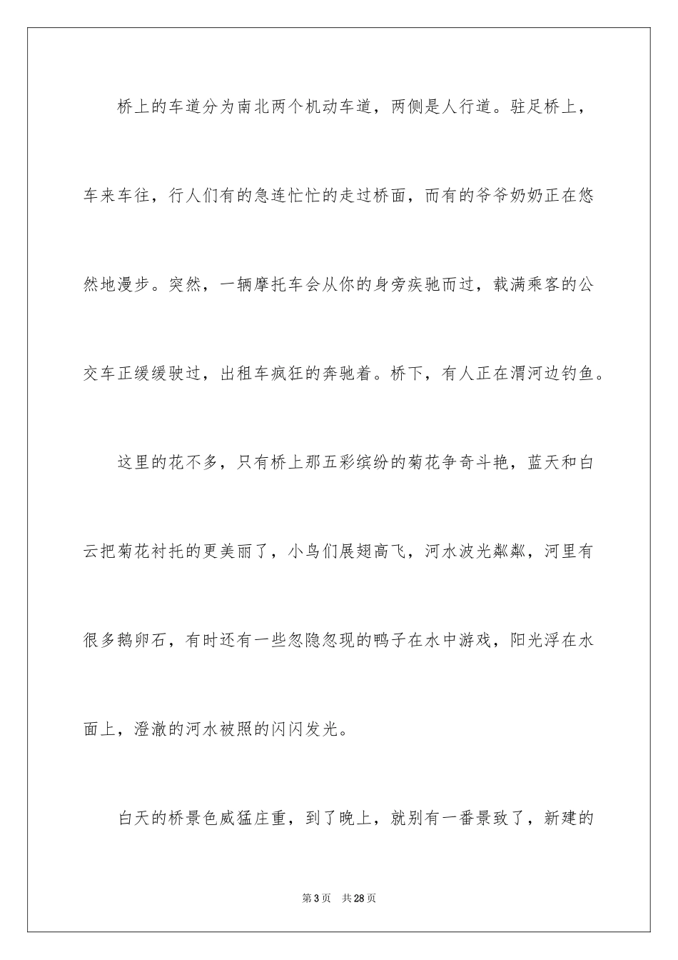 2024写景作文500字_5_第3页