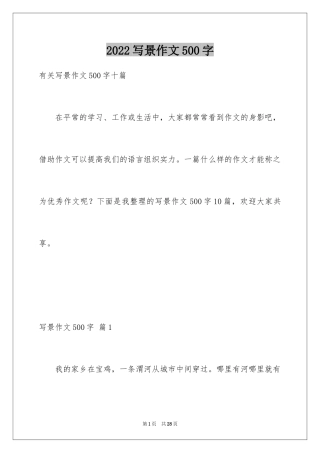 2024写景作文500字_5