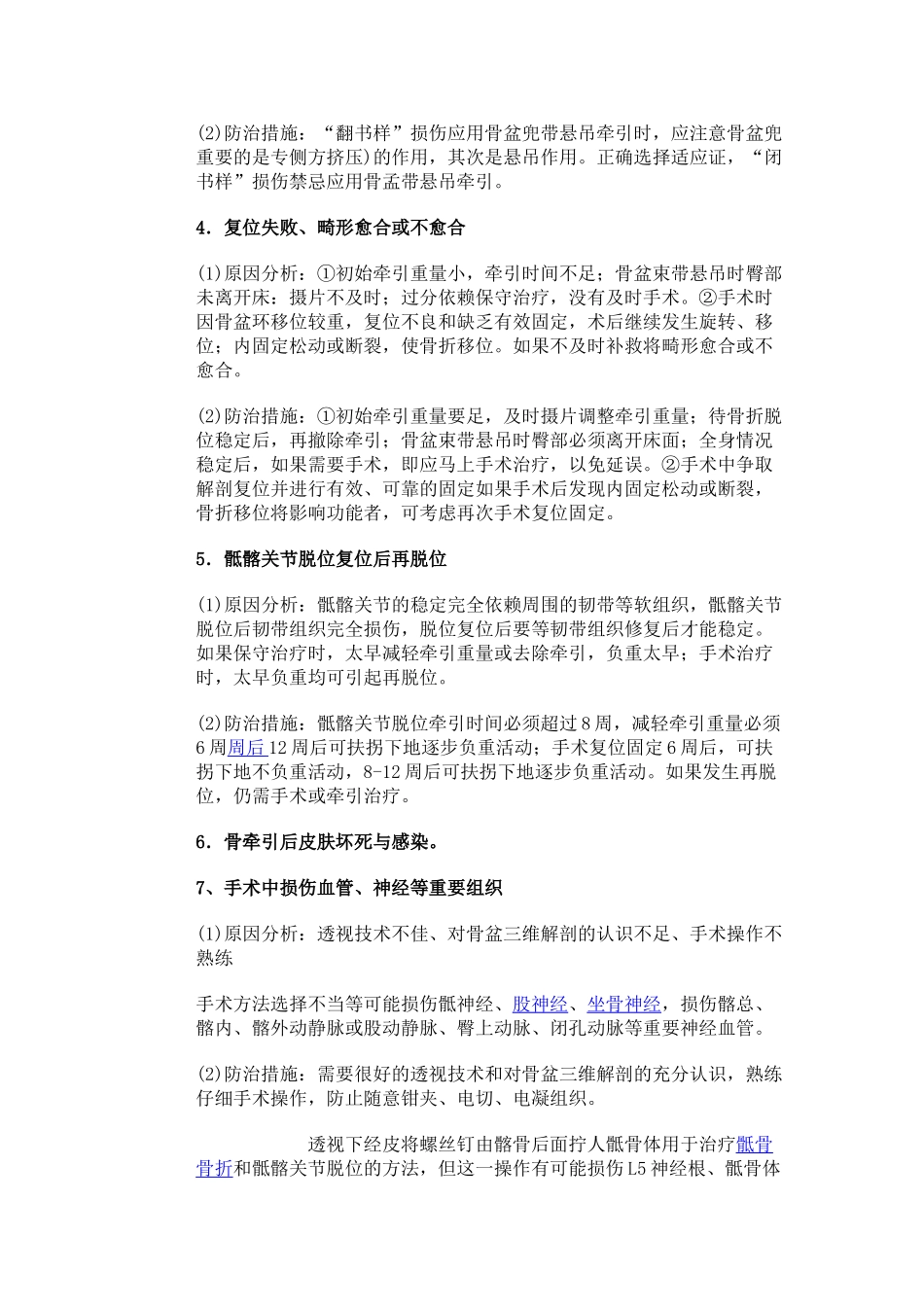 骨盆骨折业务学习_第3页