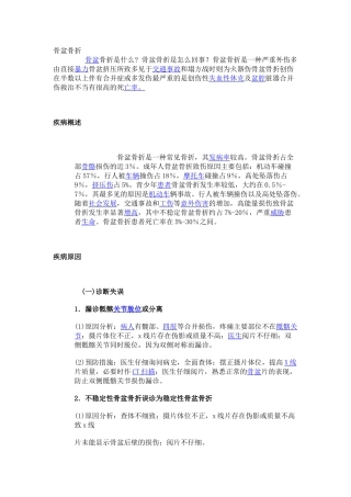 骨盆骨折业务学习