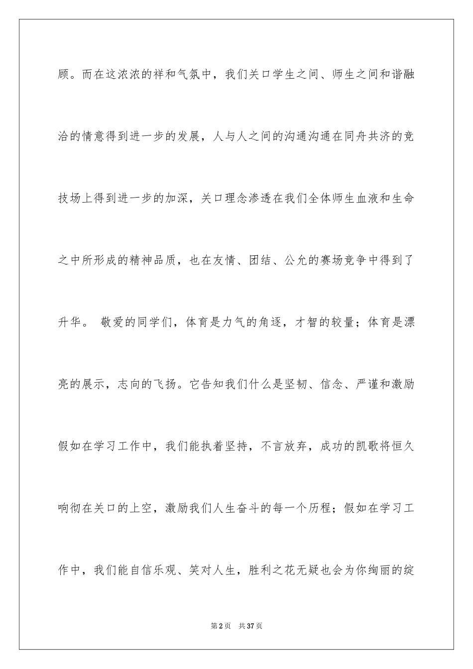 2024学校田径运动会闭幕词_7_第2页