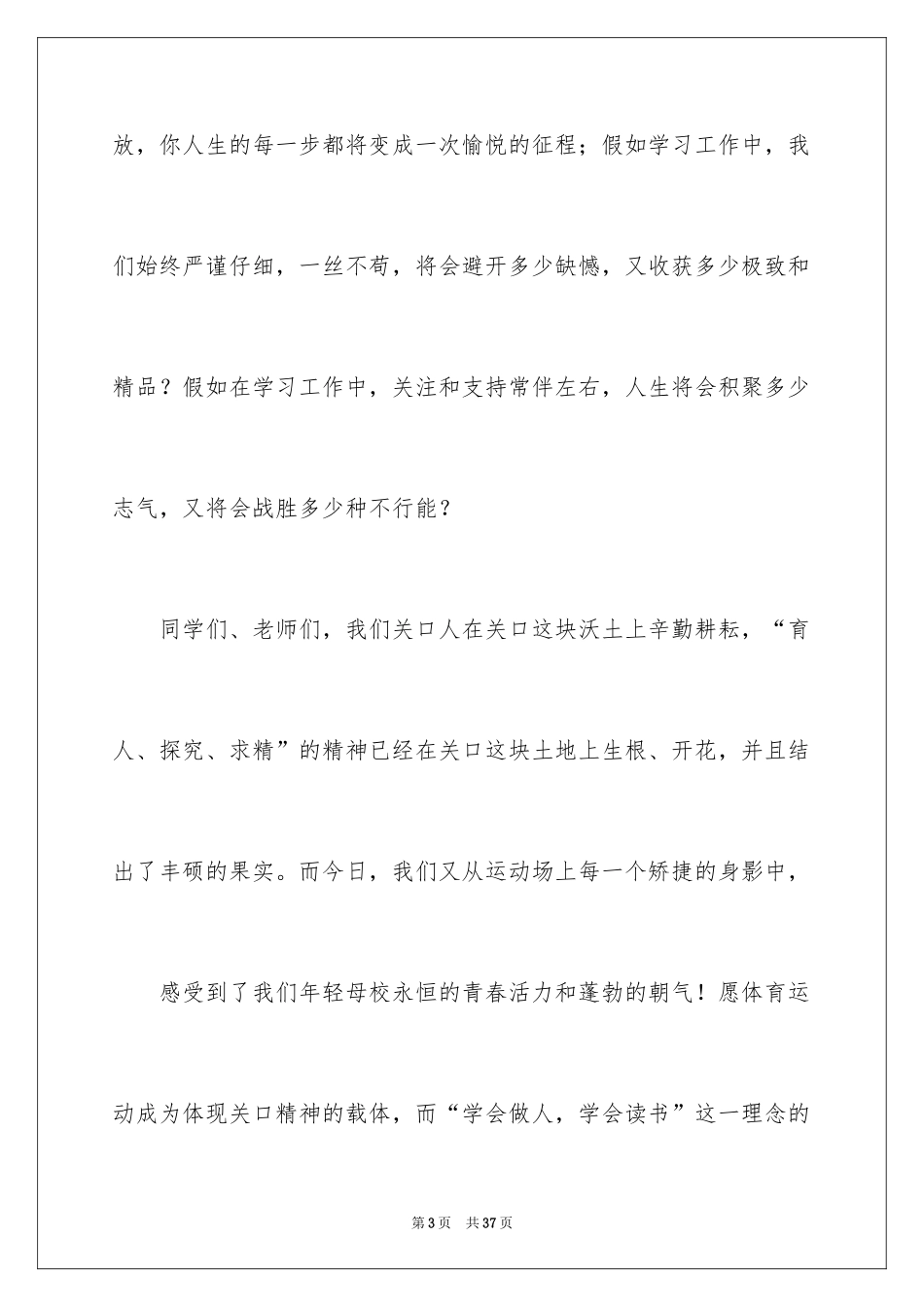 2024学校田径运动会闭幕词_7_第3页