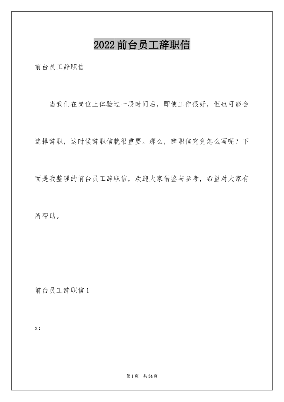 2024前台员工辞职信_2_第1页