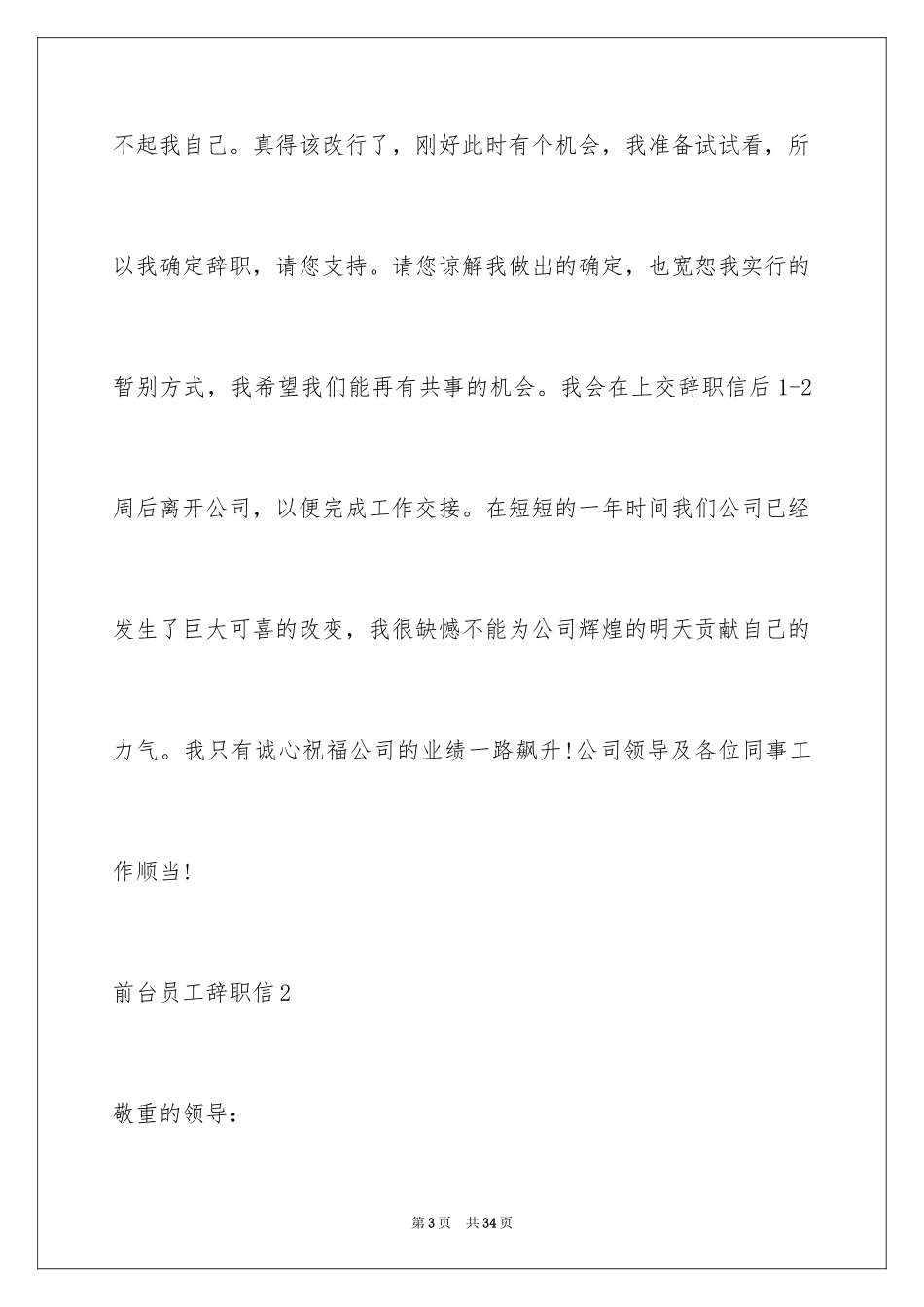 2024前台员工辞职信_2_第3页