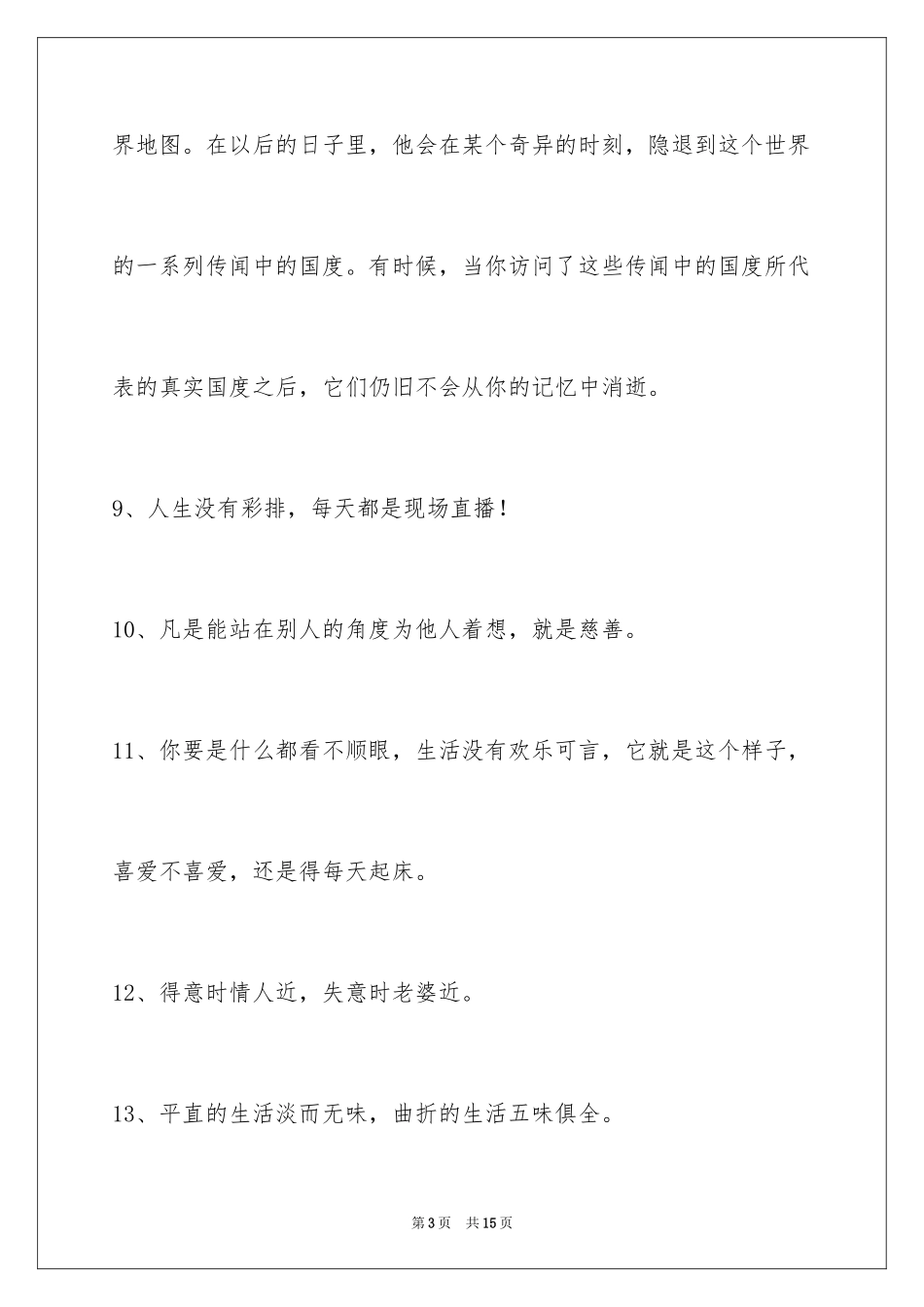 2024励志名言警句_35_第3页