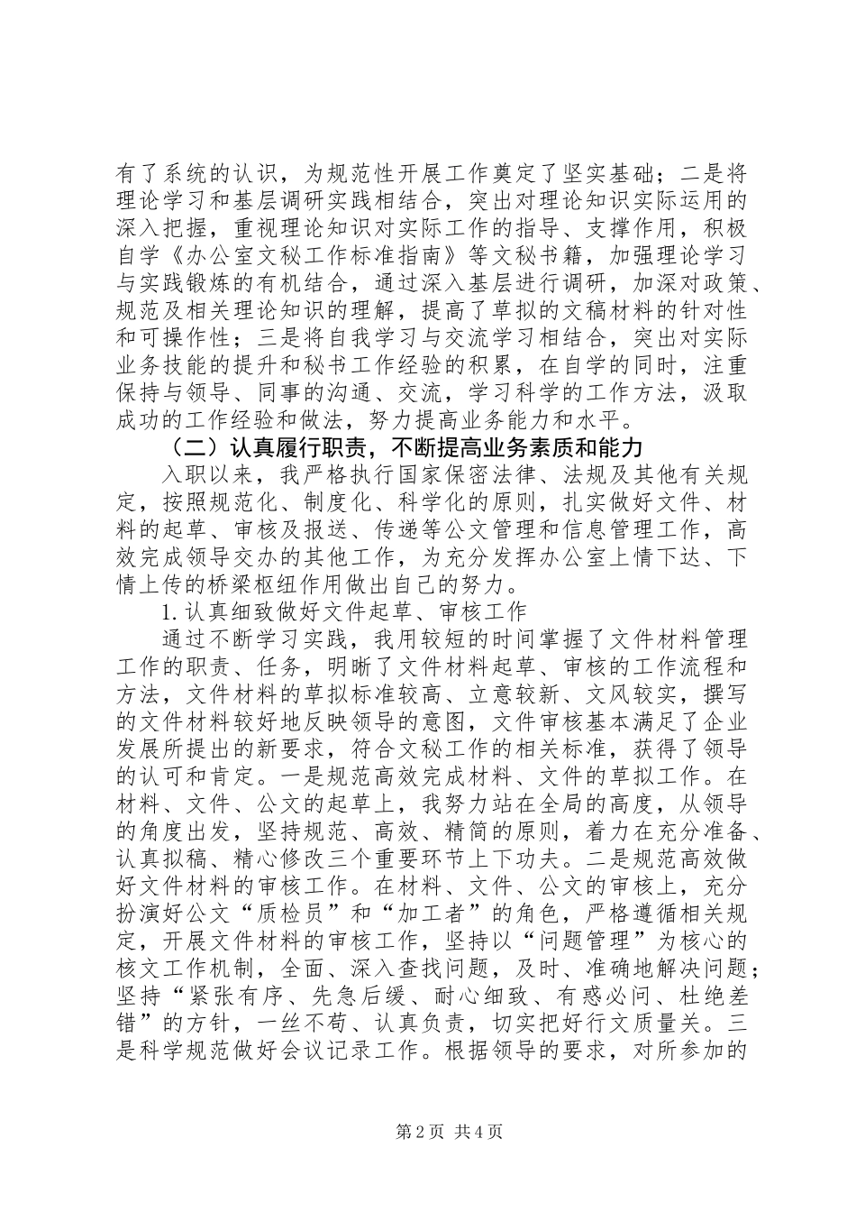 XX年公司办公室秘书个人工作总结_第2页