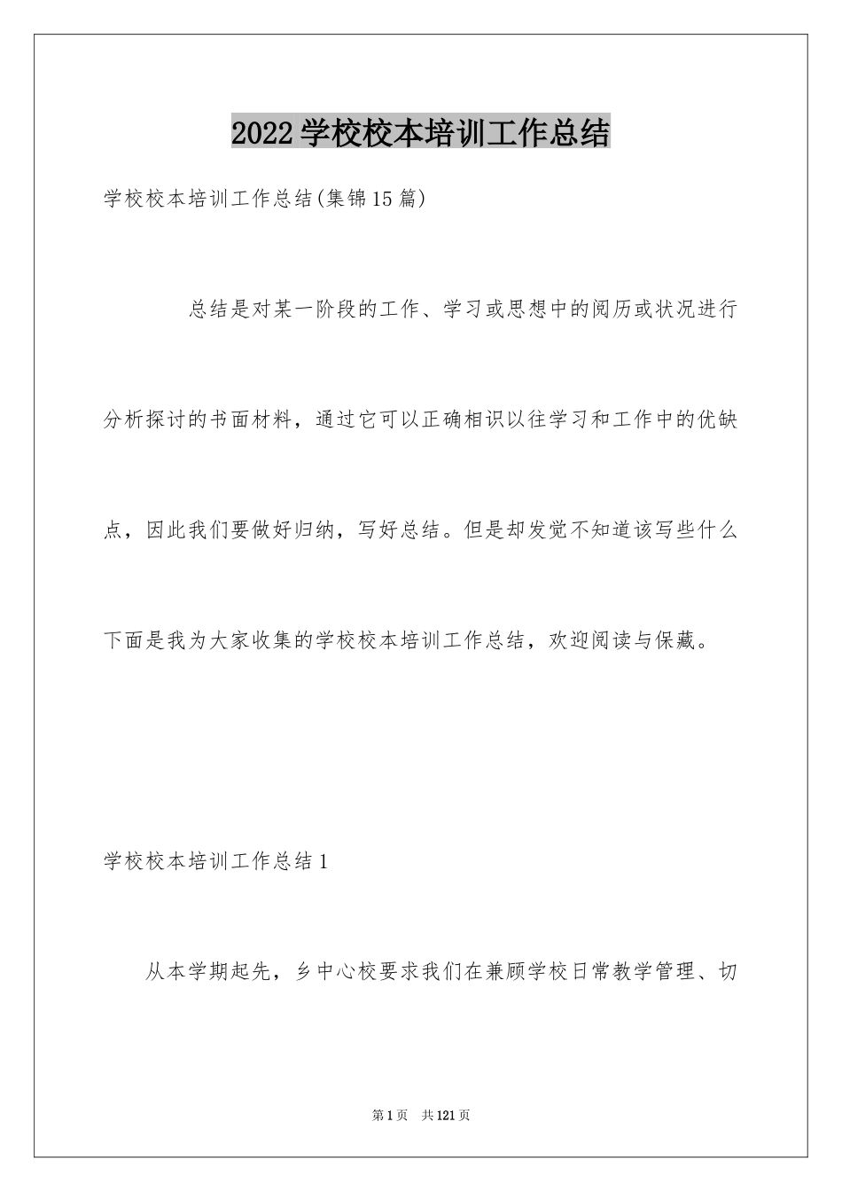 2024学校校本培训工作总结_13_第1页