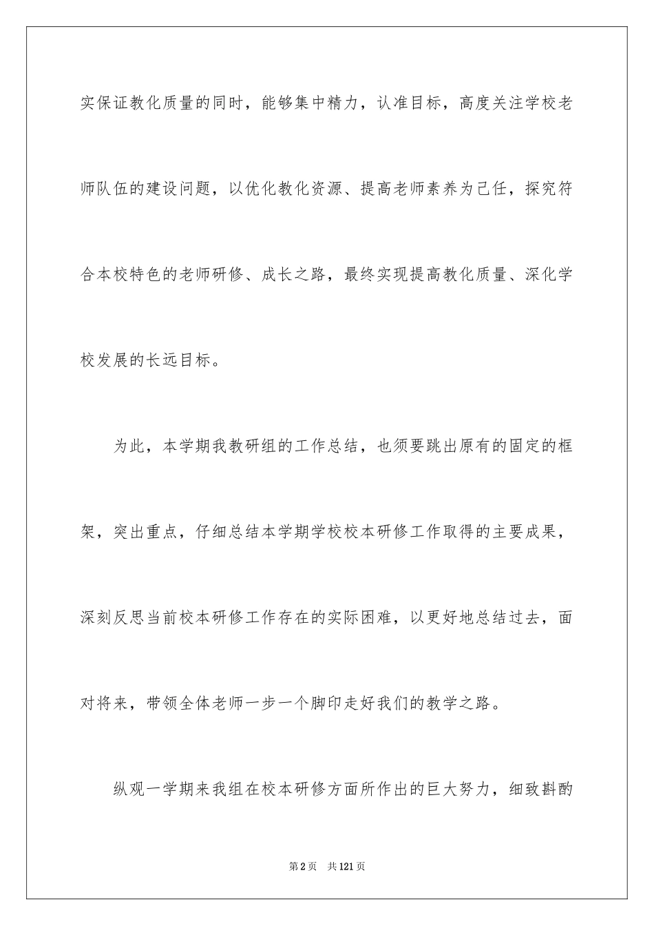 2024学校校本培训工作总结_13_第2页