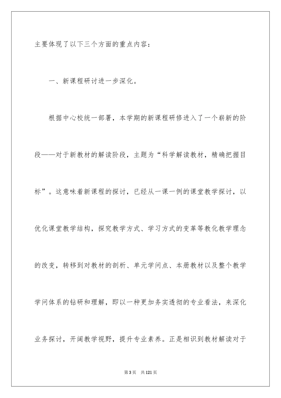 2024学校校本培训工作总结_13_第3页