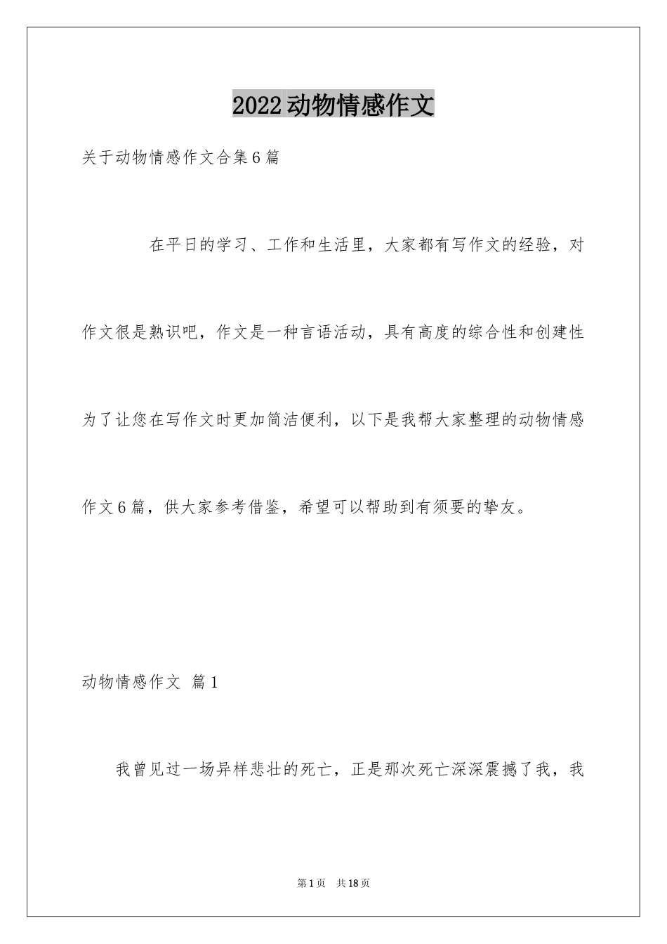 2024动物情感作文_5_第1页