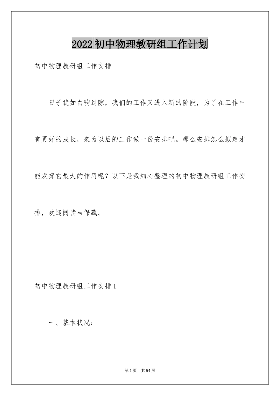 2024初中物理教研组工作计划_第1页