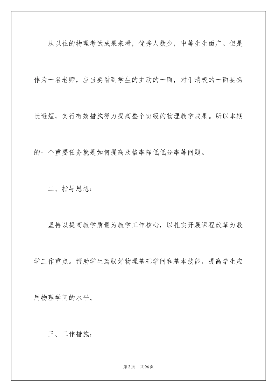 2024初中物理教研组工作计划_第2页