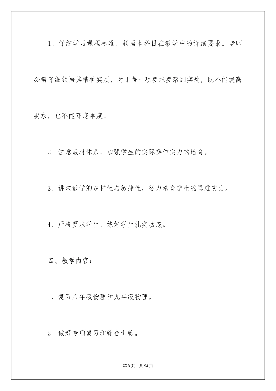 2024初中物理教研组工作计划_第3页