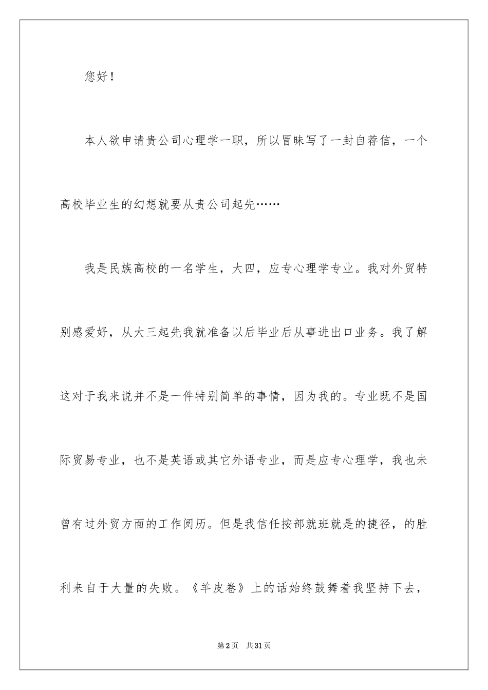 2024学生求职自荐信_99_第2页