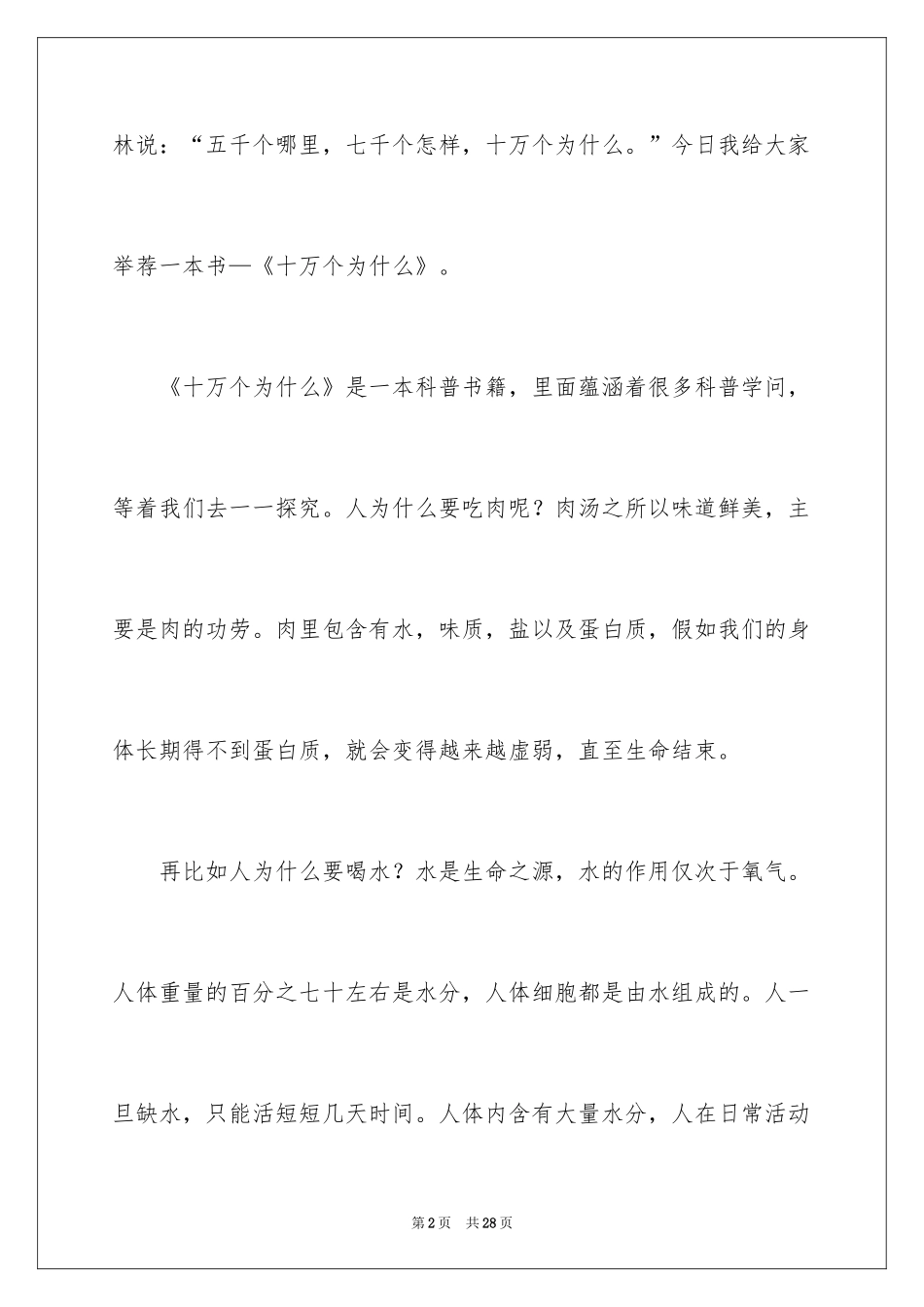2024十万个为什么读后感_27_第2页