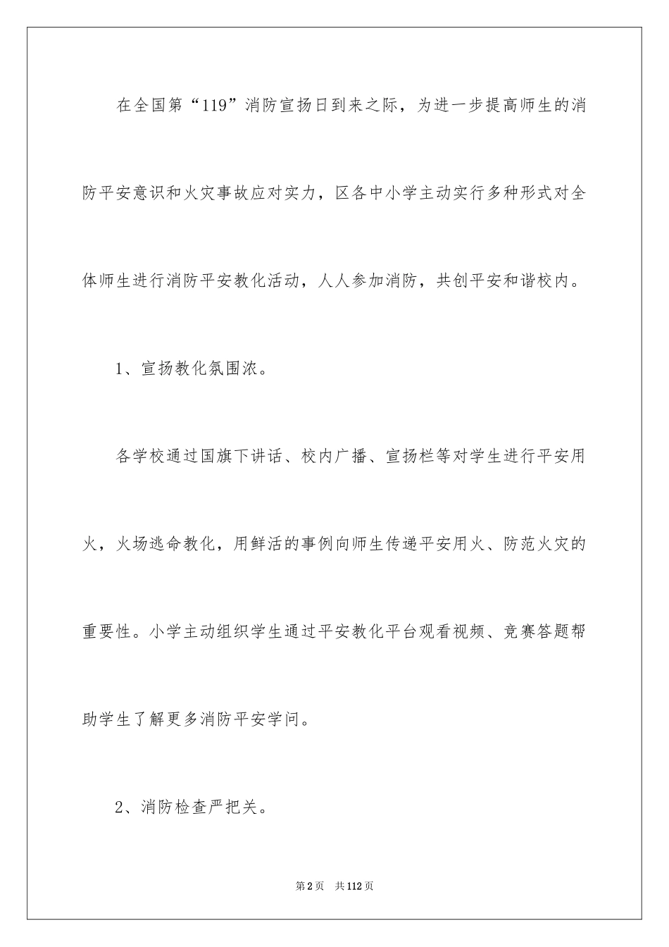 2024学校安全活动月活动总结_第2页