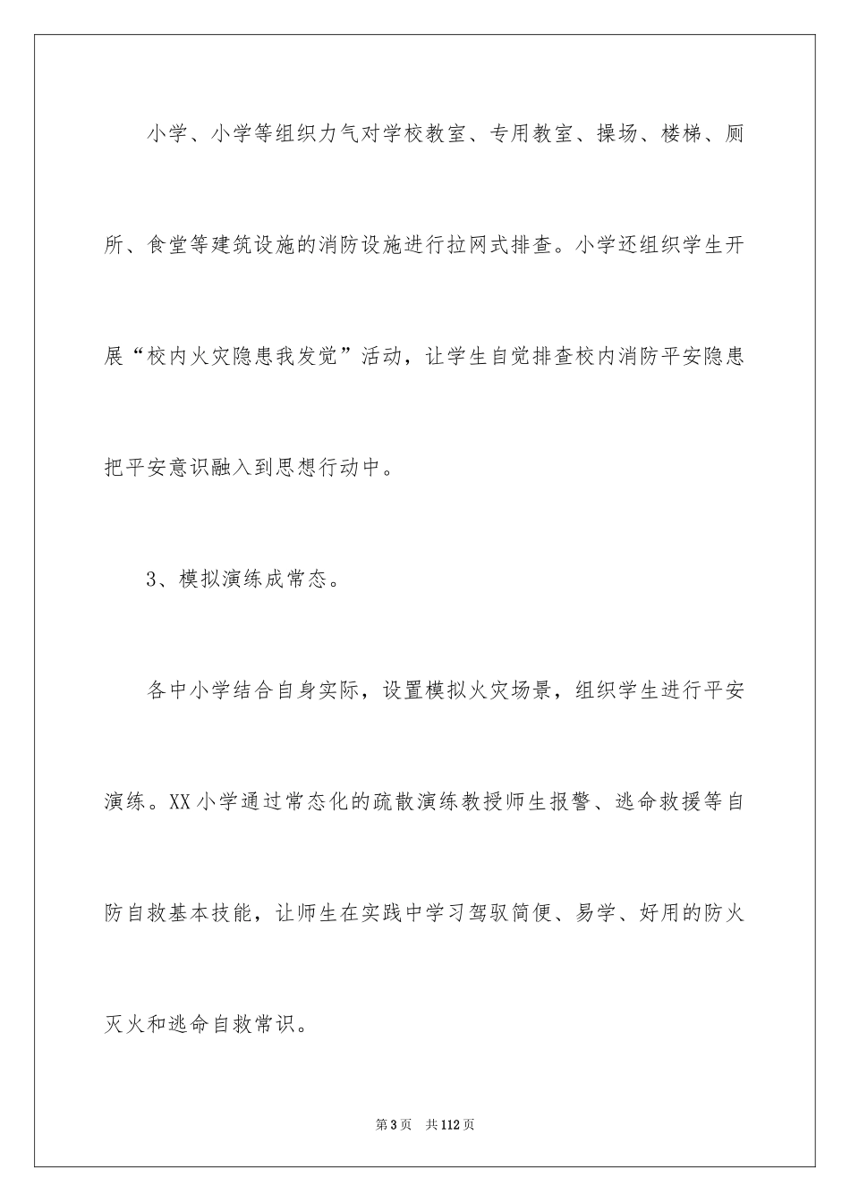 2024学校安全活动月活动总结_第3页