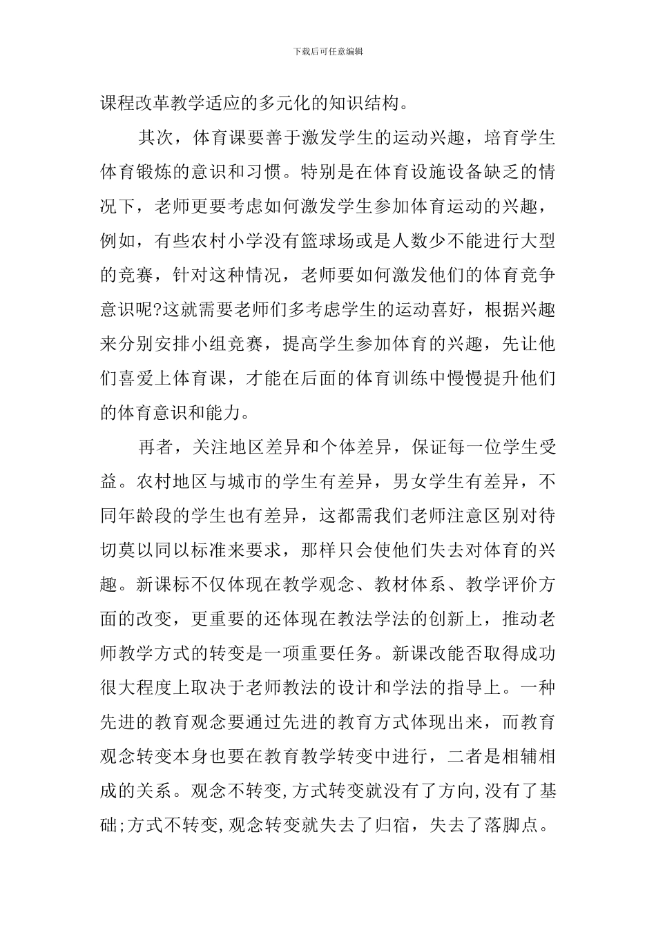 关于新课标网络研修的工作总结_第2页