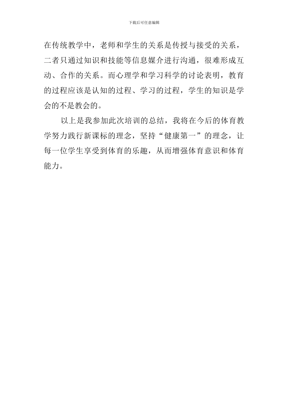 关于新课标网络研修的工作总结_第3页