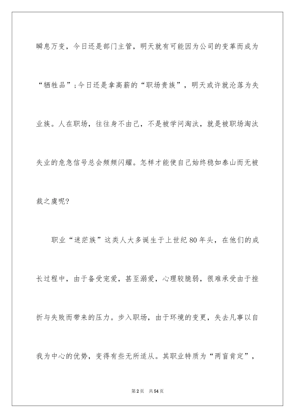 2024做好职业规划_97_第2页