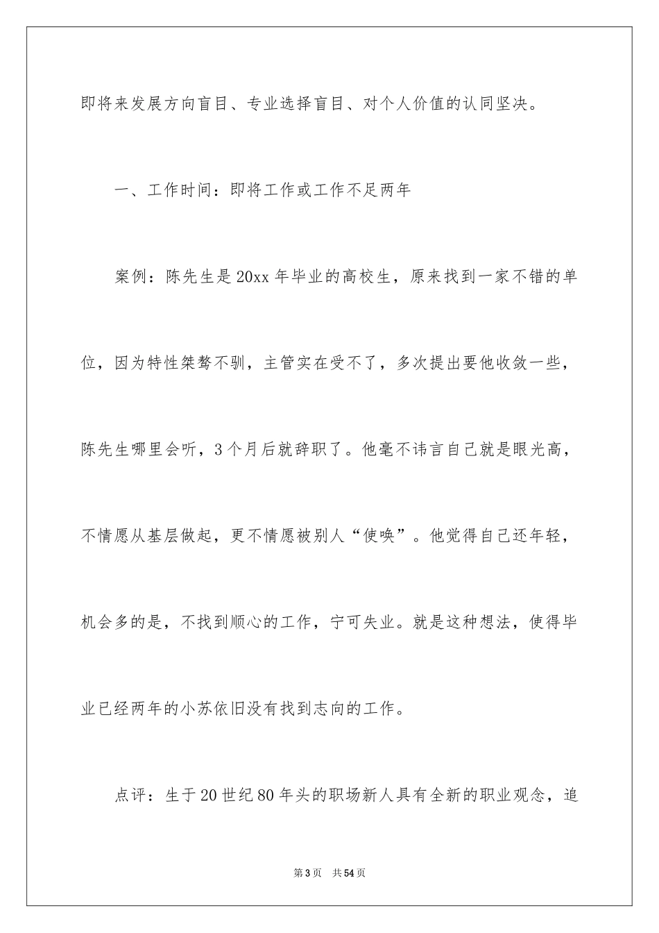 2024做好职业规划_97_第3页