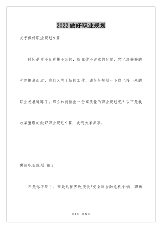 2024做好职业规划_97