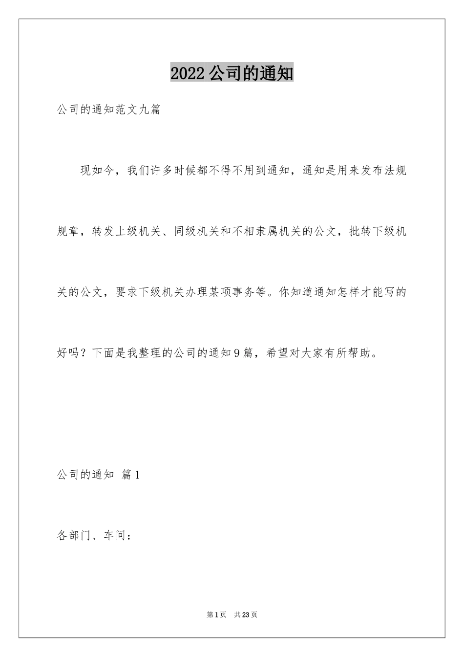 2024公司的通知_11_第1页