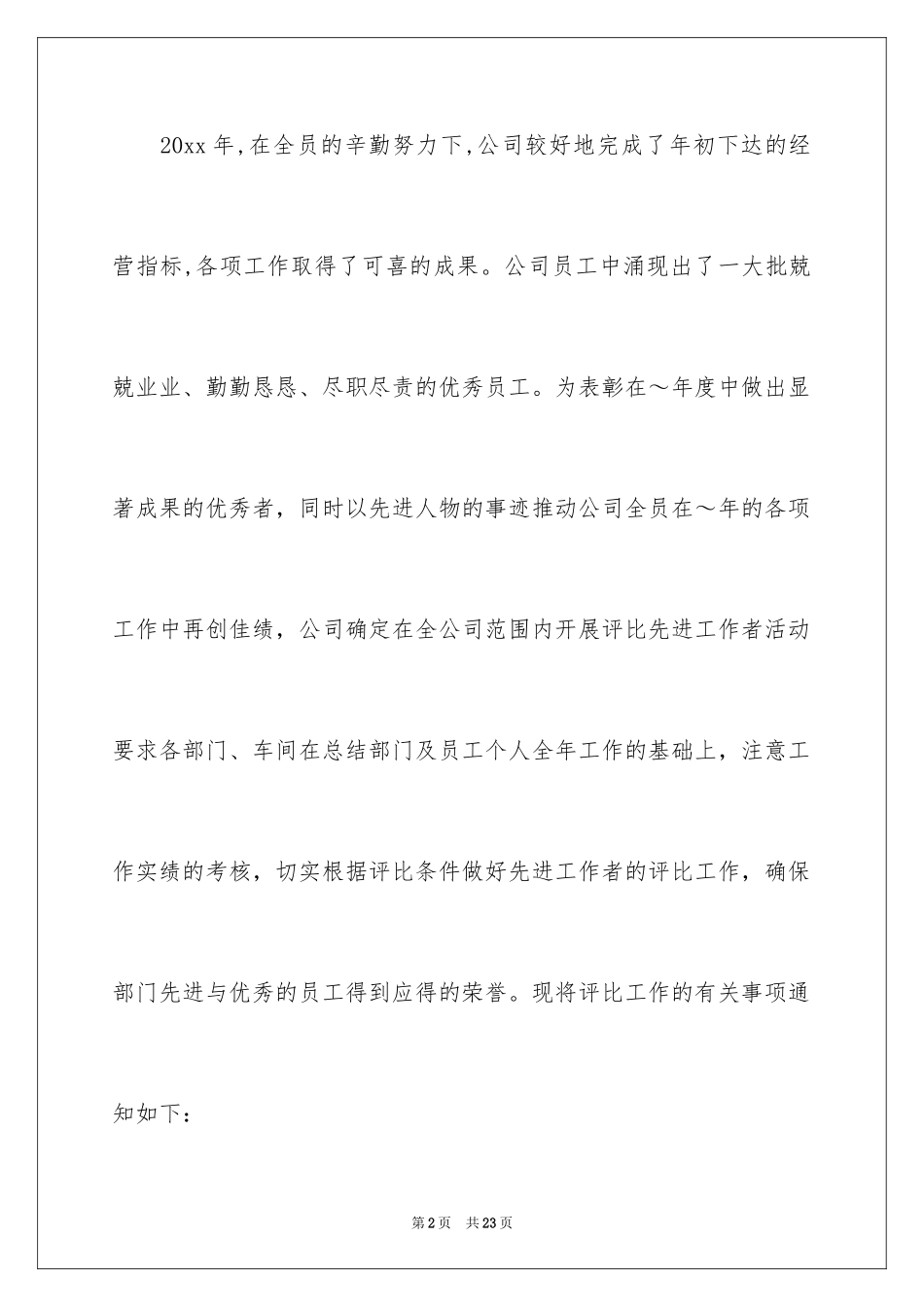 2024公司的通知_11_第2页