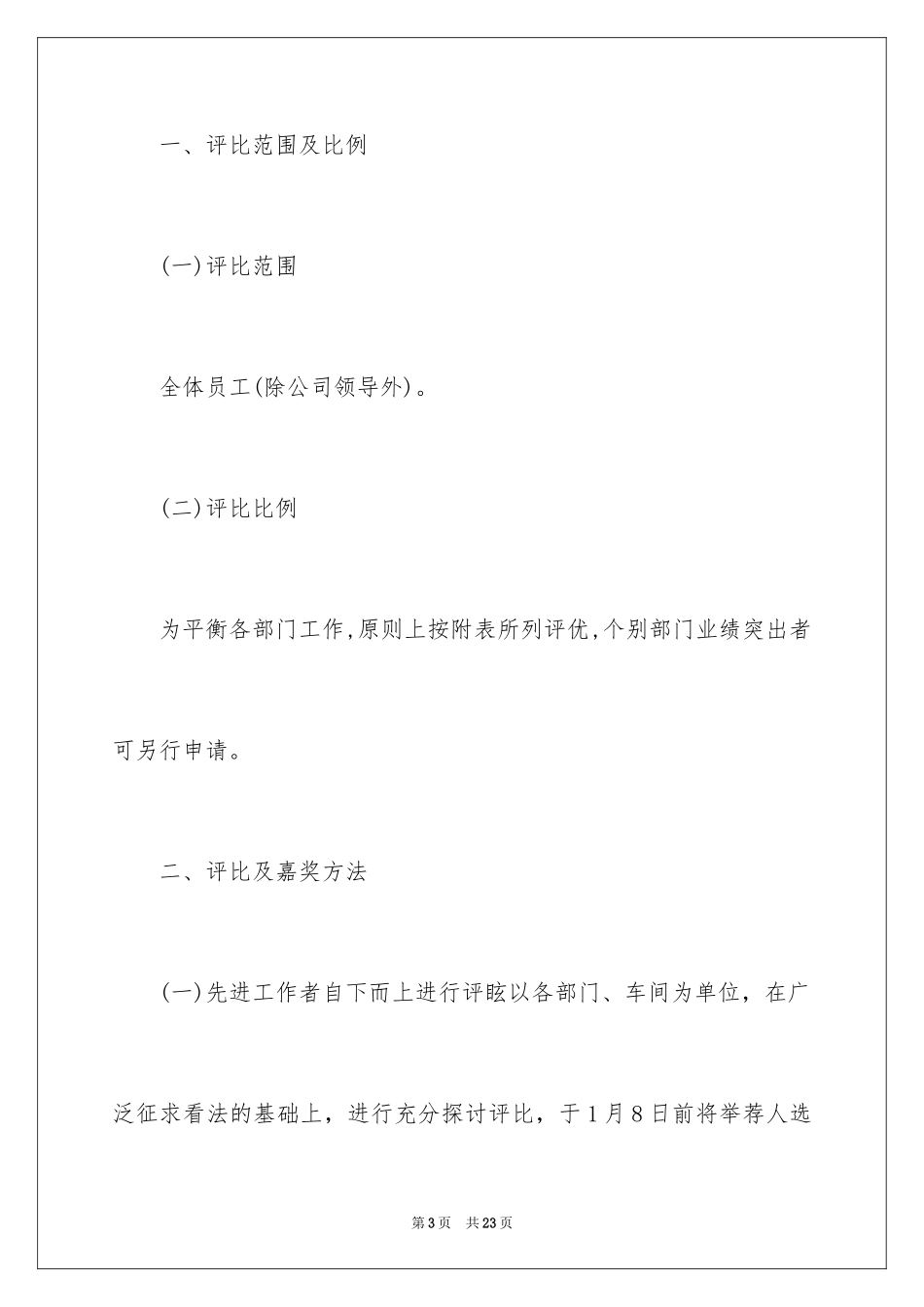 2024公司的通知_11_第3页