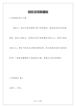 2024公司的通知_11