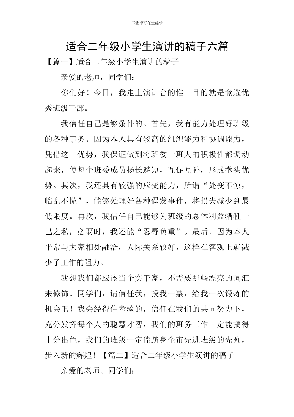 适合二年级小学生演讲的稿子六篇_第1页