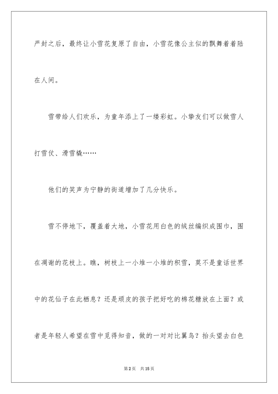 2024冬天的雪写景作文_4_第2页