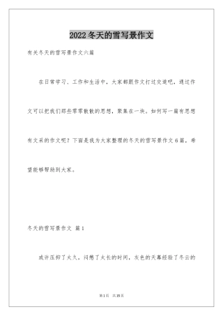 2024冬天的雪写景作文_4