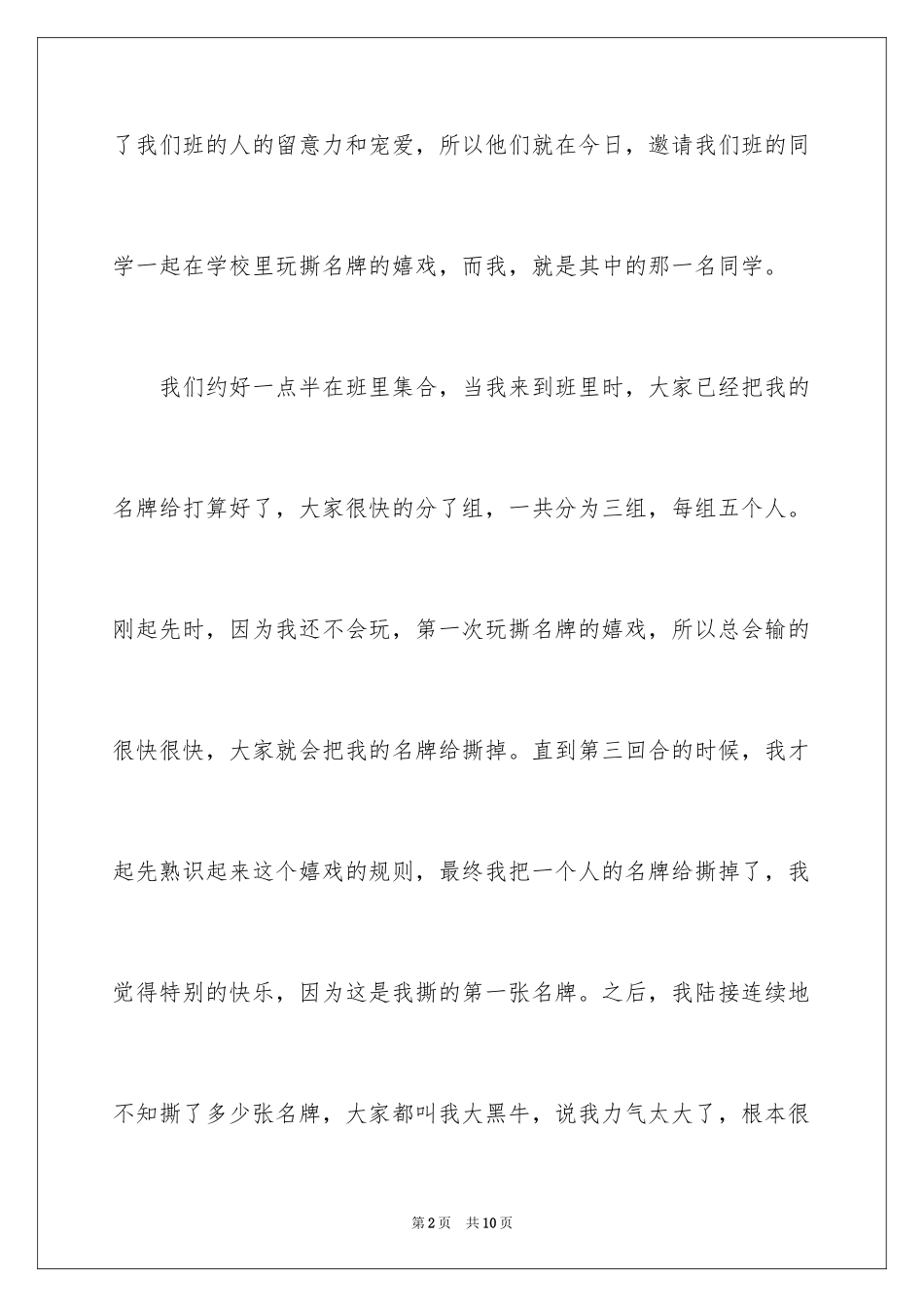 2024奔跑吧作文_第2页