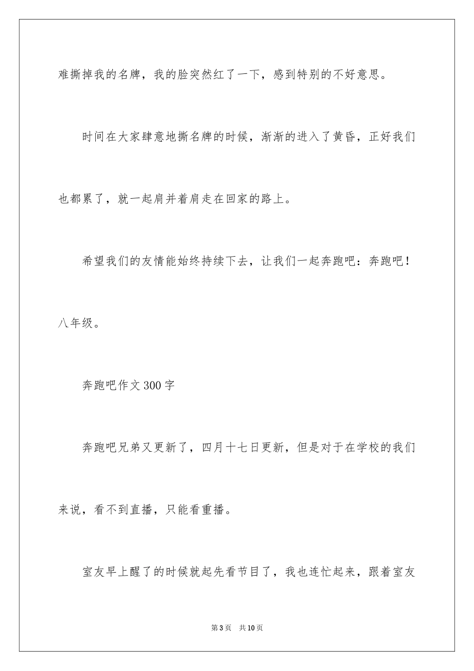 2024奔跑吧作文_第3页