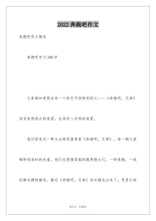 2024奔跑吧作文