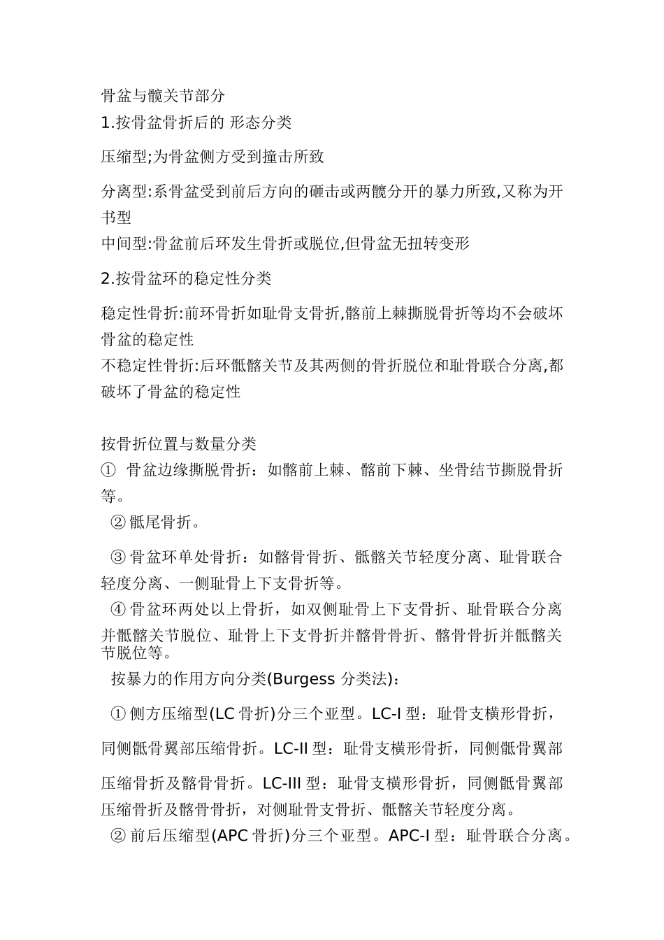 骨盆与髋关节部分_第1页