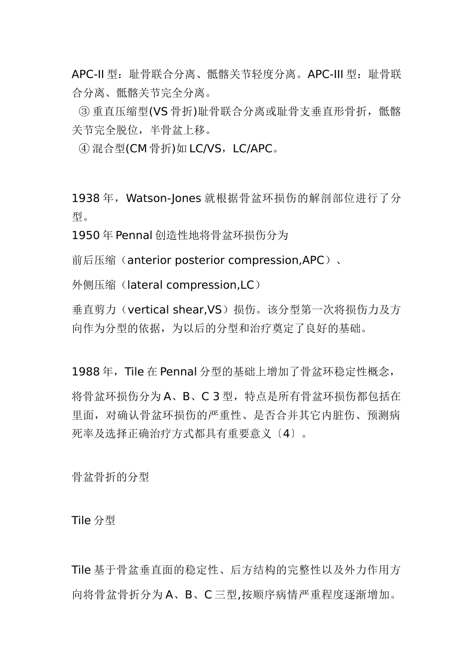 骨盆与髋关节部分_第2页