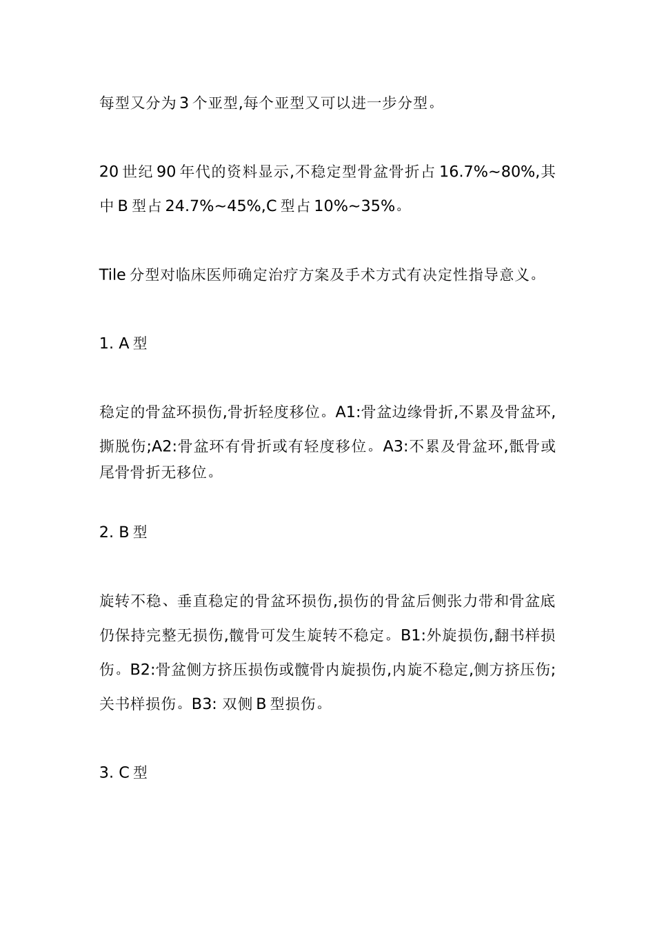 骨盆与髋关节部分_第3页