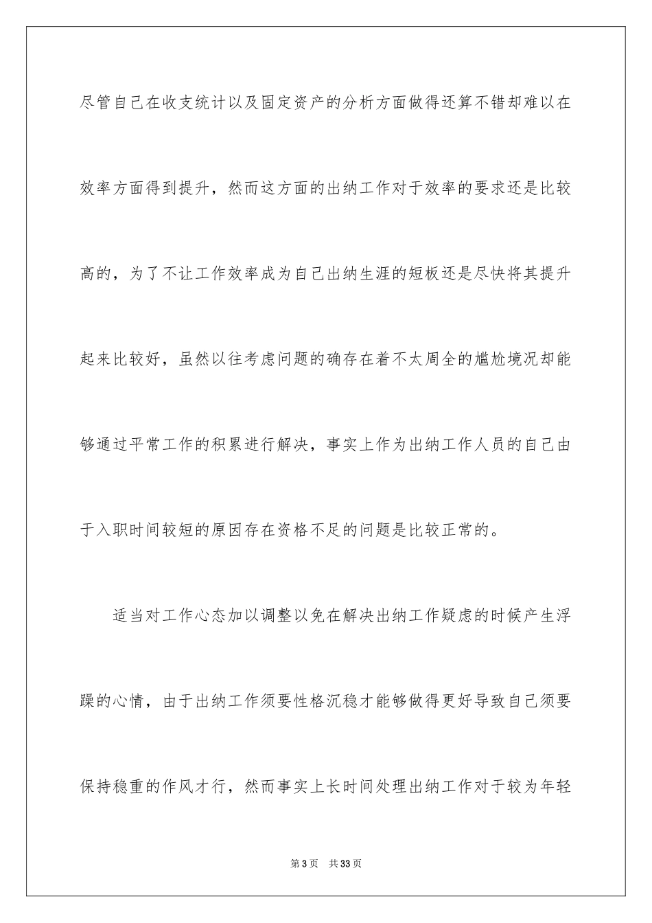 2024出纳工作计划_28_第3页
