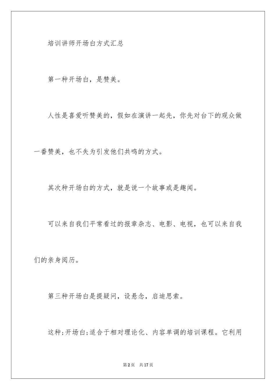 2024培训讲师开场白_第2页