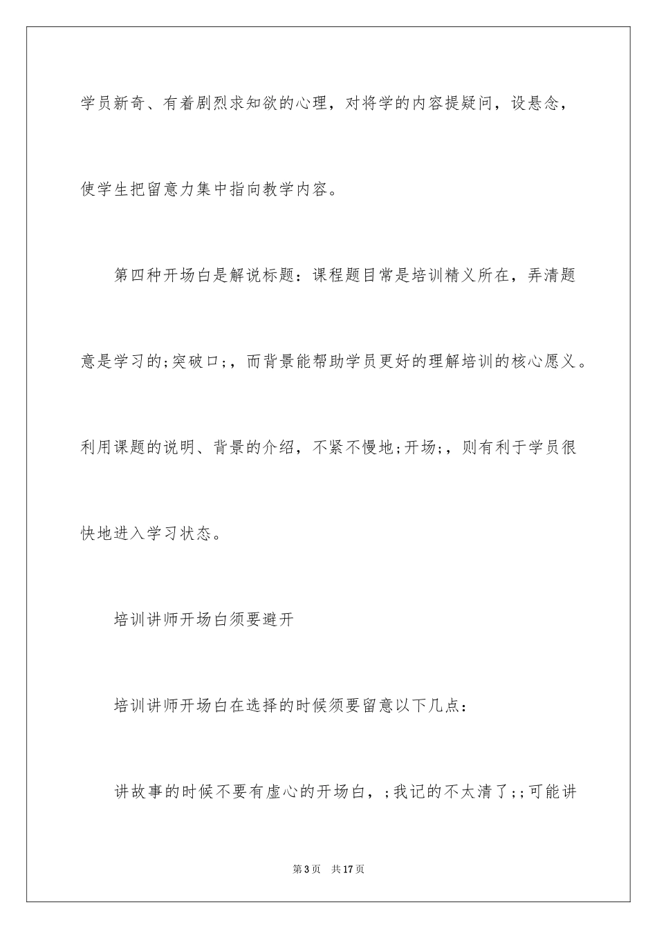 2024培训讲师开场白_第3页