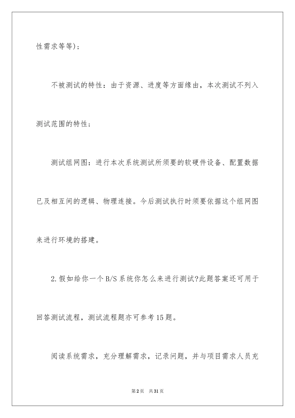 2024华为测试面试题_第2页