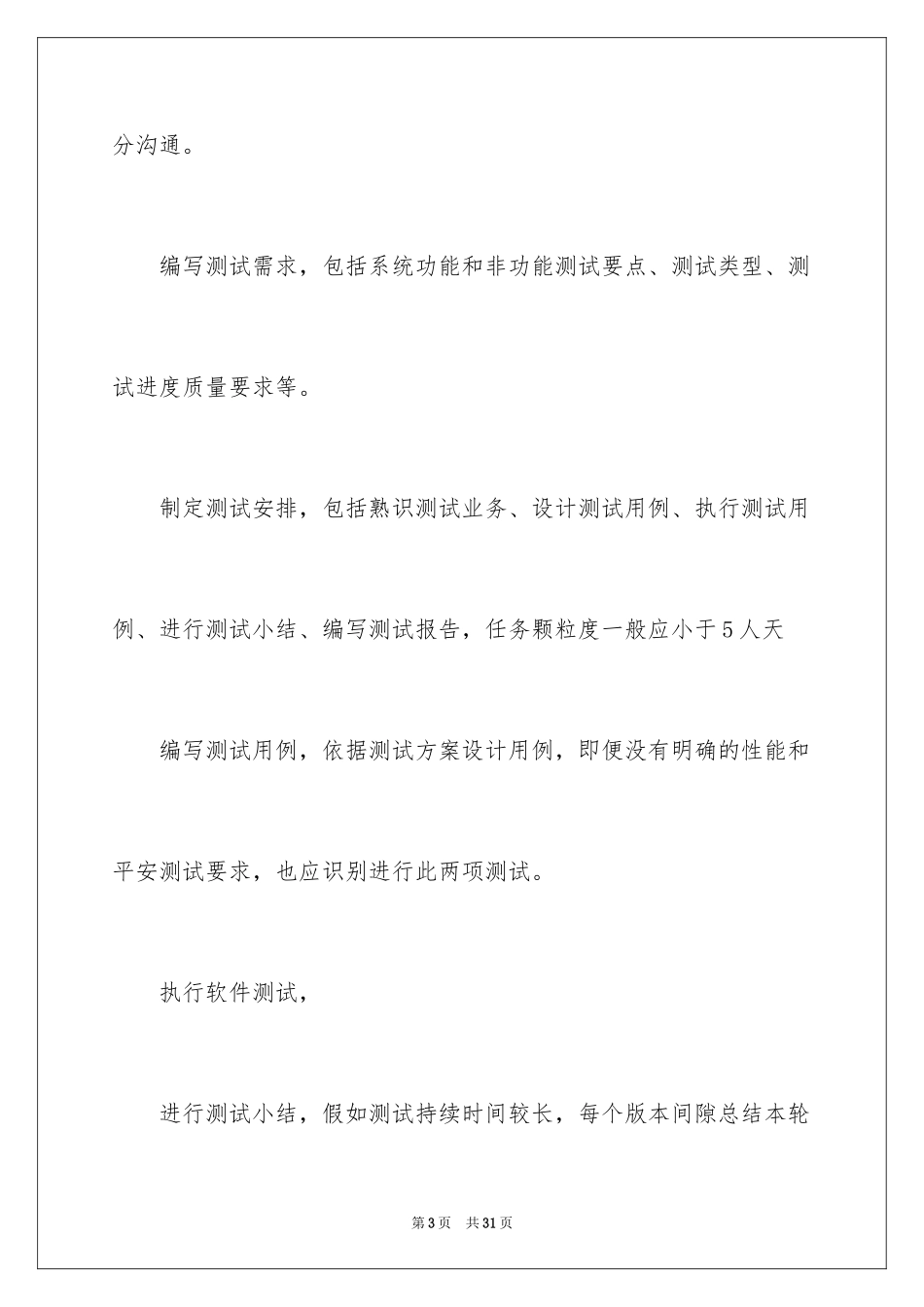 2024华为测试面试题_第3页