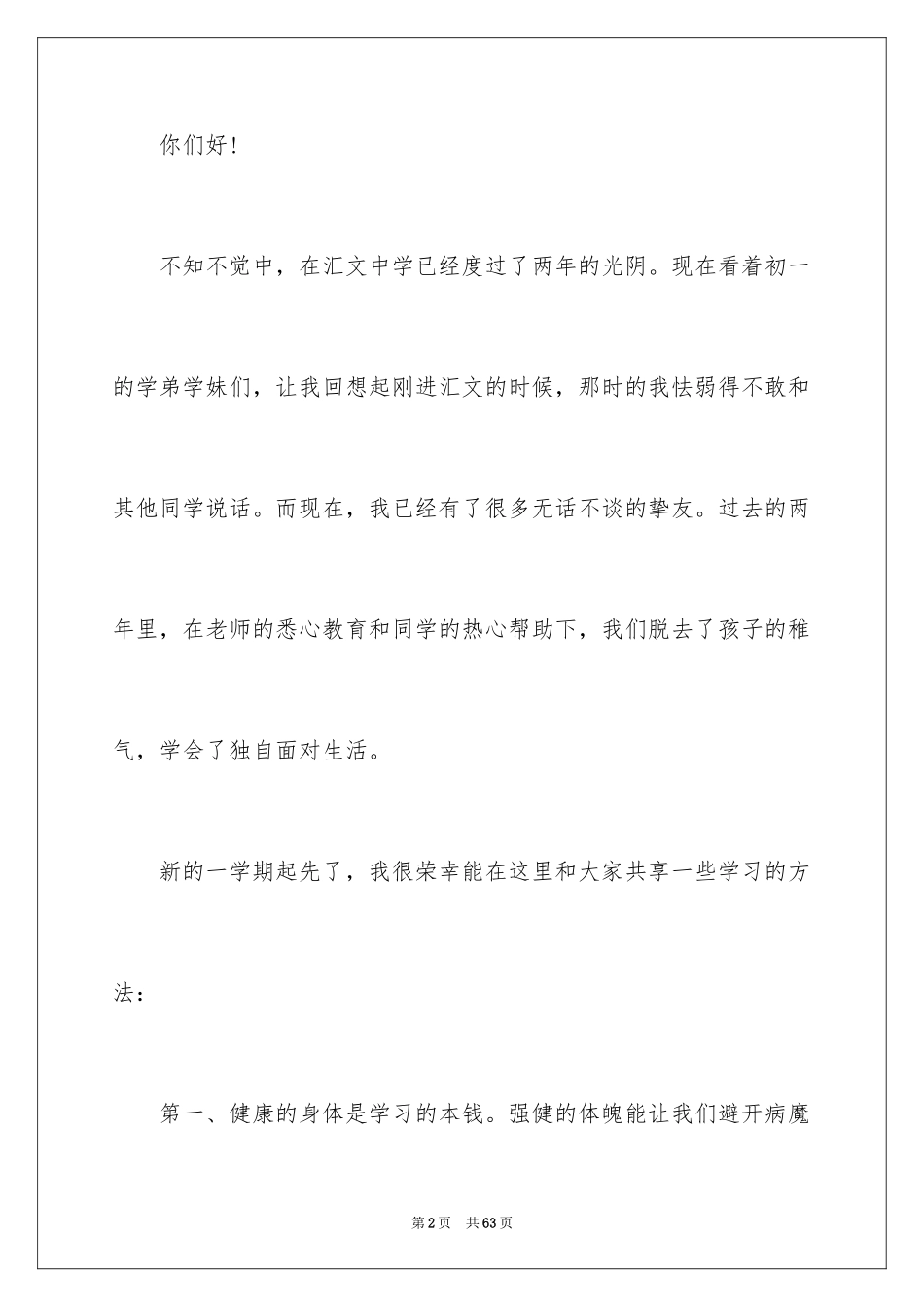 2024初中生开学演讲稿_3_第2页