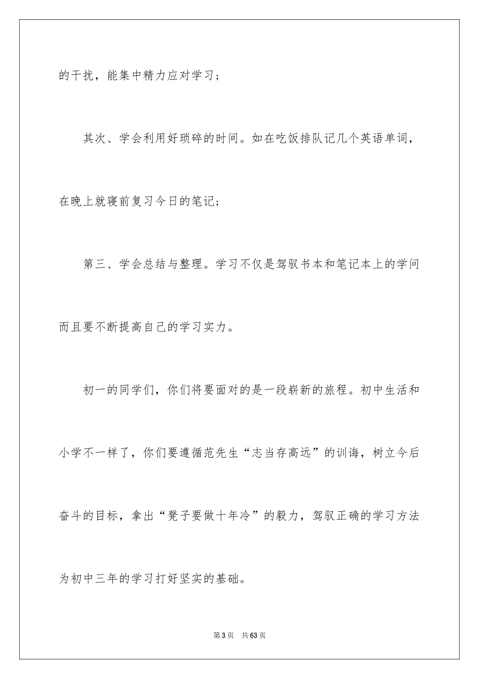 2024初中生开学演讲稿_3_第3页
